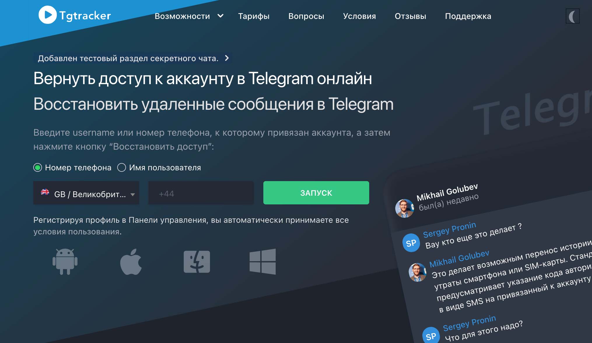 如何使用 Tgtracker 跟踪用户的 Telegram 活动